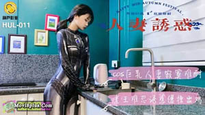 HLW-011 人妻诱惑 cos巨乳人妻寂寞难耐 老王难忍诱惑爆操出鸡 葫芦影业