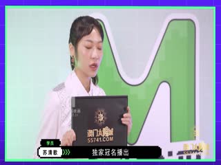 麻豆AV MD0110-3 C位女優出道夜 節目篇 衆女神出演女女激情誘惑 秦可欣 蘇清歌 夏晴子